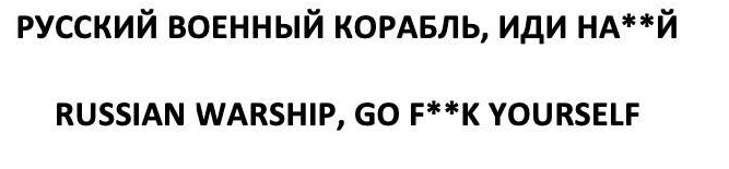 Kuvassa lukee russian warship g f**k yourself kahdella kielellä. Kuva on hylätty kuviomerkki.